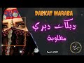 دبكات معربا دبكة ديري مطلوبة اغاني طرب ارقص 
