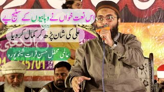 Shan e Ali / Shan e Husain / Hasan Afzal siddiqui screenshot 1