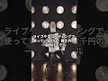 甲本ヒロトのハーモニカ、実は○○で買っていた?#ブルーハーツ#甲本ヒロト