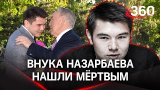 В Лондоне умер внук Нурсултана Назарбаева