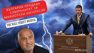 :    "" :   WSJ - 08.10.2025 . 