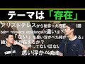 ペガサスは存在する。形而上学上重要な3つの「存在」について【ゆる形而上学ラジオ】