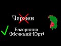 Настоящие названия сел Пригородного района