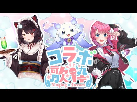 【コラボ歌枠】みんなでカラオケ！初めてメンバーです！！！！withルンルン、倉持めると【戌亥とこ/にじさんじ】