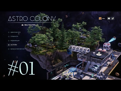 Astro Colony _ 01 _ прохождение стримами на русском 2024