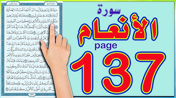 سورة الانعام صفحة 137