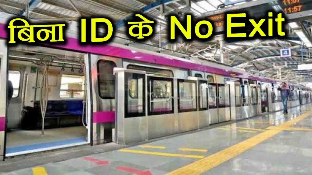 Delhi Metro के Shankar Vihar Metro Station से बिना ID Proof नहीं कर पाएंगे Exit | वनइंडिया हिंदी