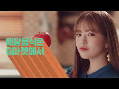 <strong>G마켓</strong> 됨 캠페인 &#39;배달음식편&#39; (feat. 안유진)