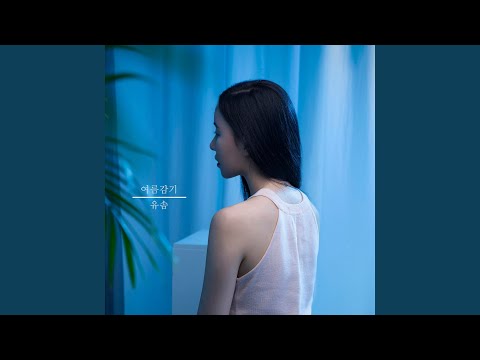 여름감기