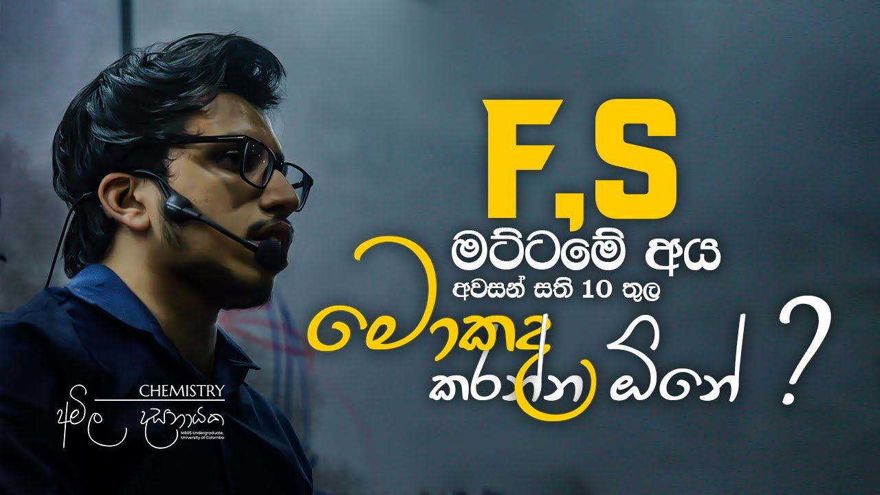 දැනට ලකුණු අඩුම මට්ටමක ඉන්න ළමයෙකුට සැලැස්ම | 2023A/L