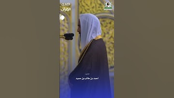 #احمد_بن_طالب #قرآن #القران_الكريم #تلاوة_خاشعة #قران #القرآن_الكريم