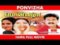 Tamil Movie Official -Ponvizha-Napoleon, Suvalakshmi, Senthil, Manivannan, Visu - Deva - HD