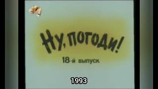 картинка: Эволюция заставок мультфильма 