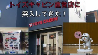 【ガチャガチャ直営店】かなり久々のロングドライブ・日本平へ！前編【トイズキャビンさん】