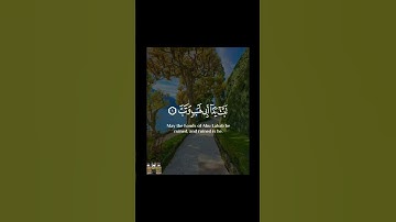 تَبَّتۡ يَدَآ أَبِي لَهَبٖ وَتَب-سورة المسد #قرآن_كريم #تلاوةخاشعة