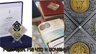 Самые перспективные монеты Украины. Как выбрать что купить и когда продавать ?