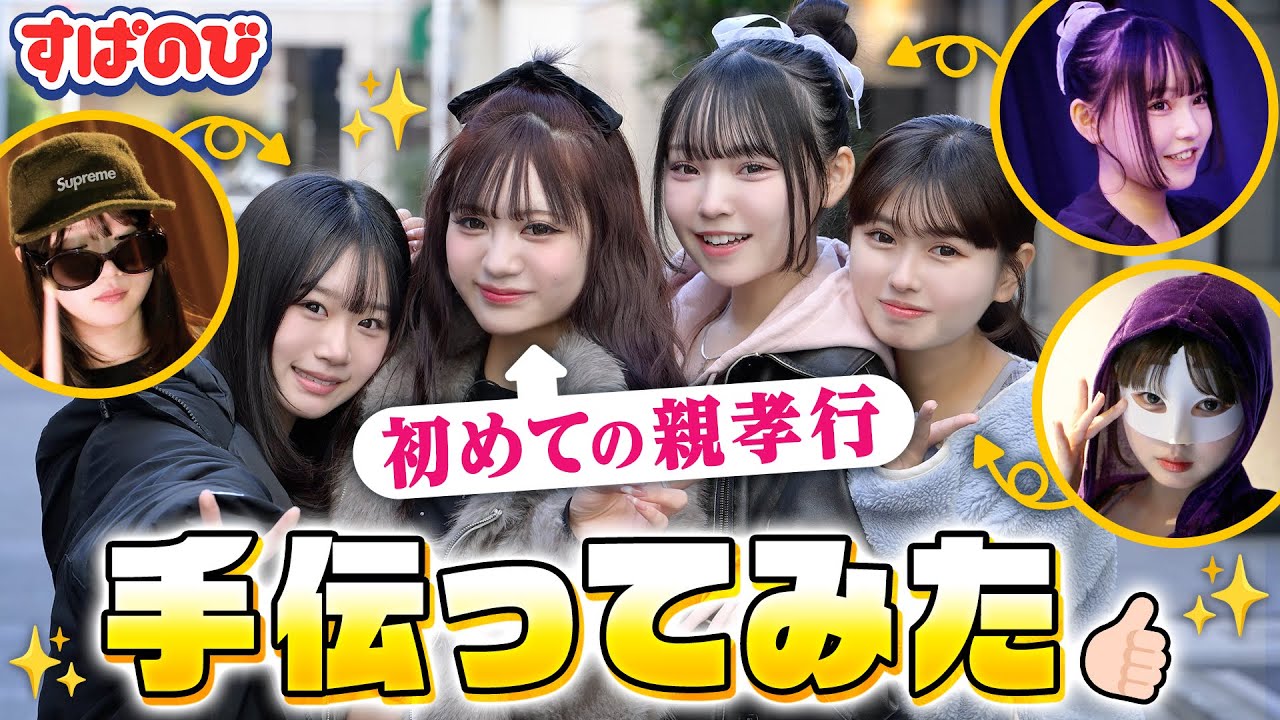 【もちゅ初めての親孝行】大好きなママにサプライズ💐ひな・ねね・りのんも駆けつけて…🫶なぜか全員が涙腺崩壊！？😭｜すぱのびはABEMAで