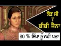 Bibi jaina history  fatehgarh sahib  sarhind history  gursikh jeevan tv