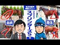 【スプリンターズステークス 2022】2人揃って太鼓判!電撃決戦を制するのはこの馬だ!馬体vs血統 有力出走馬解説レビュー【競馬 予想】