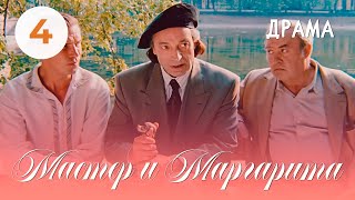 Мастер и Маргарита(1994) (4 серия последняя) Фильм Юрий Кара. В ролях Валентин Гафт. Драма