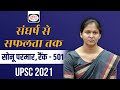 Sonu parmar rank  501 upsc 2021  mock interview teaser  drishti ias