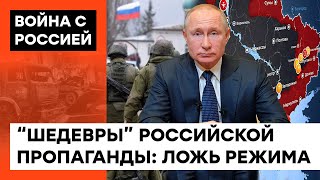 Распятый мальчик, сатанисты и биолаборатории: как хозяин Кремля генерирует фейки об Украине — ICTV