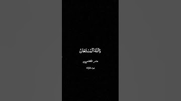 شاشه سوداء القران الكريم || عامر الكاظمي