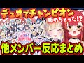 ぶいすぽAPEXカスタムでデュオなのにチャンピオンを獲ってしまうのあつなコンビに、驚愕する他メンバー反応まとめ【ぶいすぽっ!/猫汰つな/胡桃のあ】