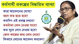 Karma Sathi Prakalpa Scheme information in west bengal | কর্মসাথী প্রকল্প | Scheme for unemployed