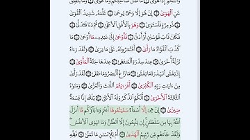 #سورة_النجم_بروايةقالون#الحصري_المعلم_سورة النجم كاملة بتكرار الآيات#قالون_عن_نافع