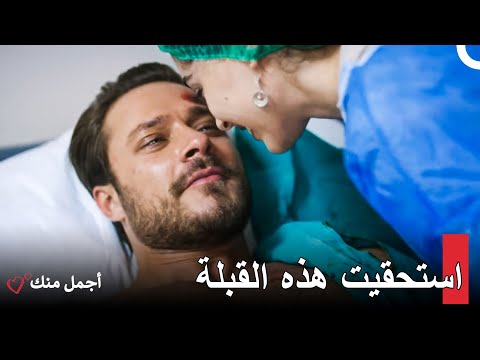 أنتي علاج جميع جروحي أجمل منك 