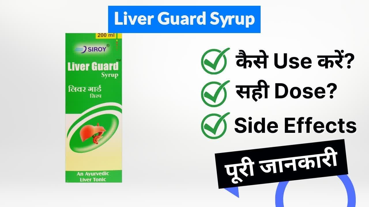 Liver Guard Syrup Uses in Hindi | Side Effects | Dose