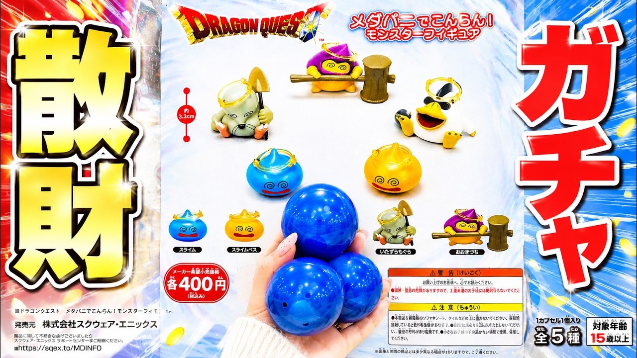 Dragon Quest] Complete?! Confused Monster Figures with Medapani