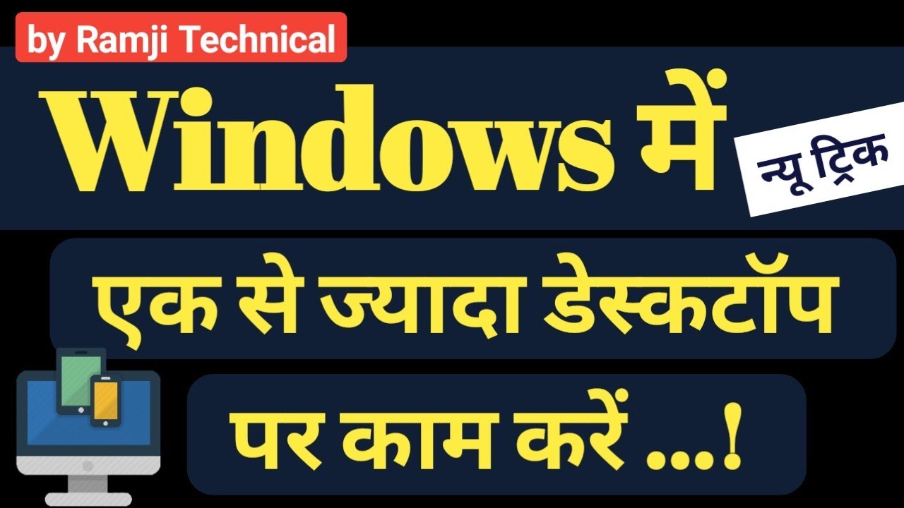 Multiple Desktops Windows 10 : How to Use Multiple Desktops on Windows ...