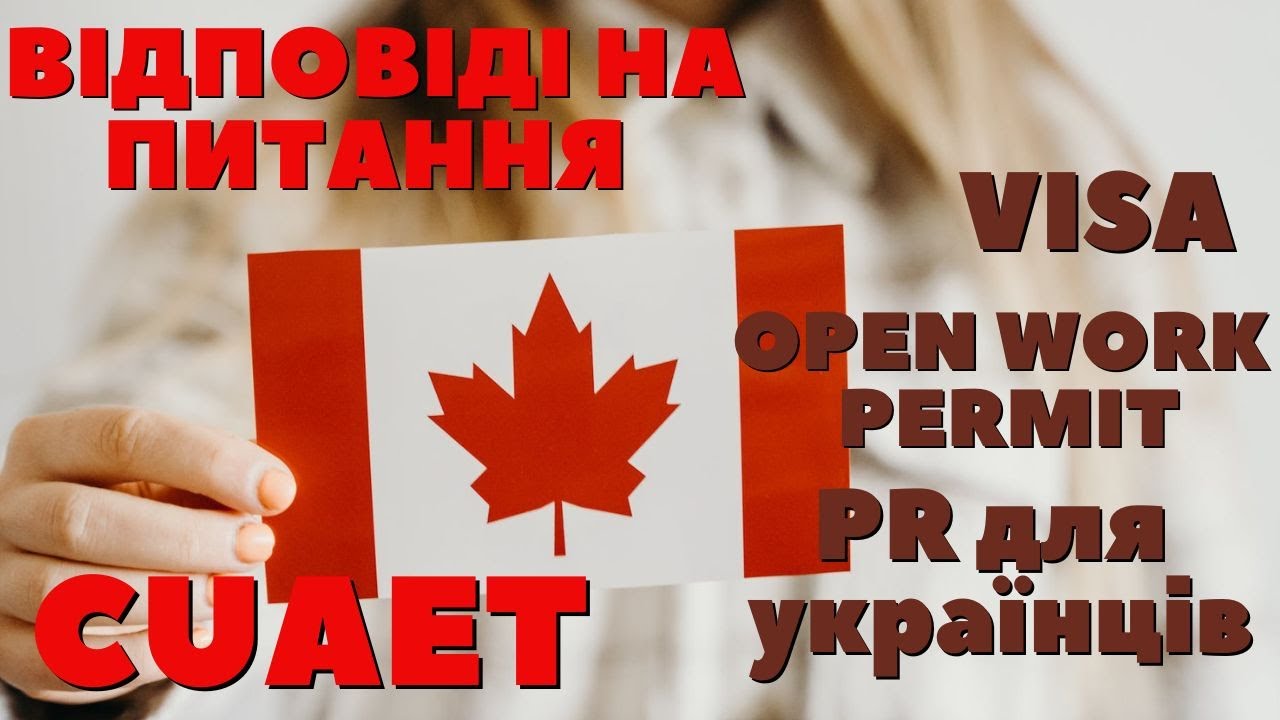 Робоча віза в Канаду