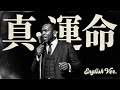 真・運命 (English Ver.) - 曽野舜太&山中柔太朗 (M!LK) | Midnight Jazz Cover