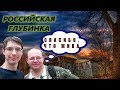 Смоленское путешествие в доме на колесах! | #vanlife | Смоленск, Красный, глухомань!