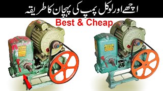 How TO Purchase Best Dunkey Pump For Home / Best And Local Donkey Pump Ki Pehchan in urdu