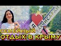 Лучшее место в Крыму для отдыха с детьми и Лавандовый прованс )) Крым 2020