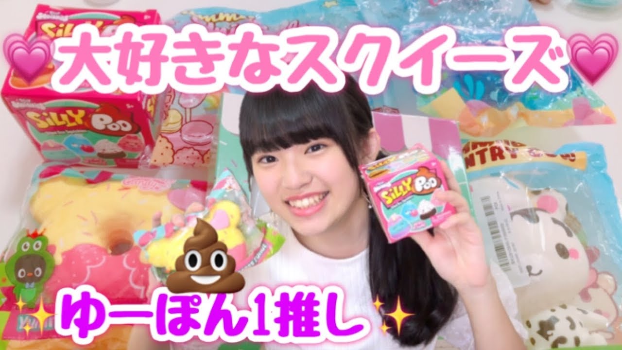 There are lots of Yu-pon's favorite squishies!! - YouTube