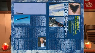 太陽系防護軍は実在する MUTube（ムー チューブ） 2015年6月号 #2