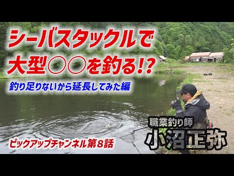 たおれるときはまえのめり！第8話！釣り足りないから延長してみた！( ´∀｀ )