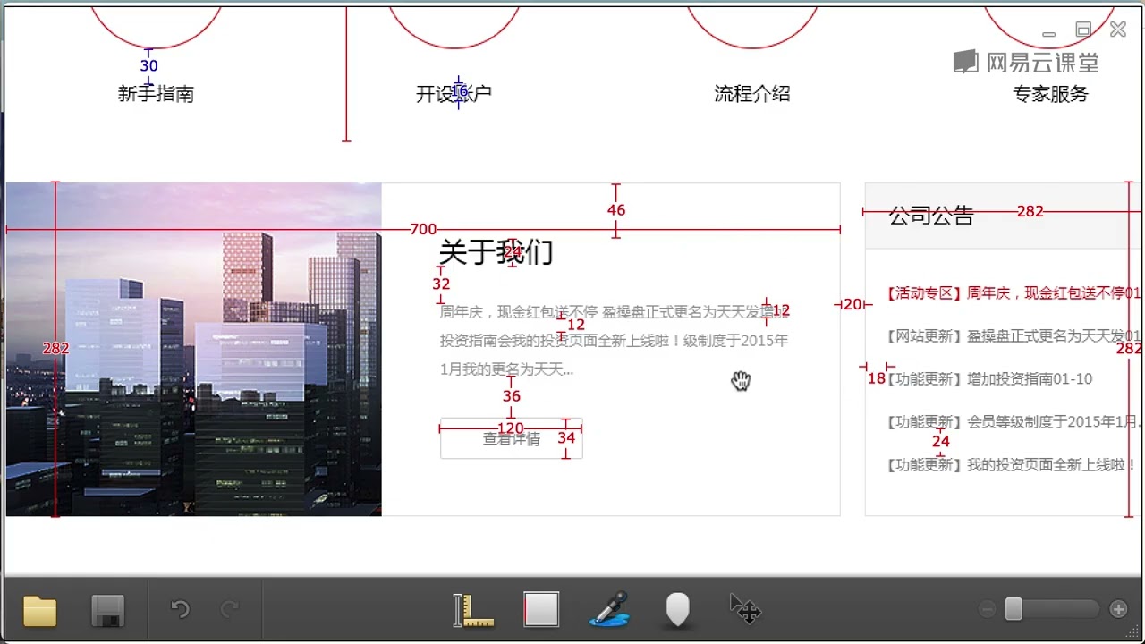 《前端工程师零基础转行就业入门班》 9·10  关于我们 公司公告模块html结构搭建
