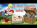 Прямая трансляция  Иван Седых💗 С Днем Рождения! Любимый! Сынуля!  💗