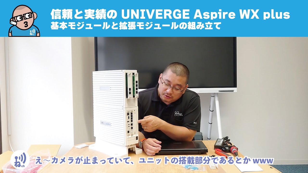 信頼と実績の「UNIVERGE Aspire WX plus」について Vol.8|基本 信頼と実績の「UNIVERGE Aspire WX plus」について Vol.8|基本