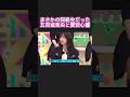 まさかの同級生だった五百城茉央と愛宕心響 #乃木坂46 #乃木坂工事中