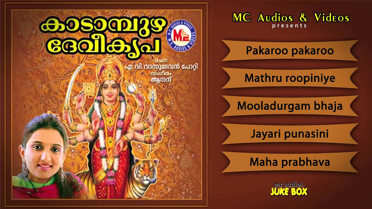     KADAMBHUZHA DEVI KRIPA  Hindu Devotional Songs Malayalam  Devi Songs