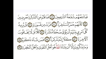 سورة المدثر من ٤٨ إلى ٥٦ مكررة