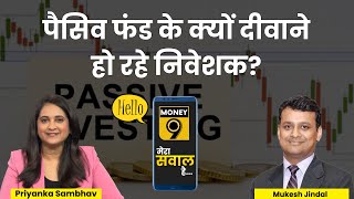 Mutual Fund के पैसिव फंड में क्यों बढ़ रहा निवेश? Hello Money9 | Investment