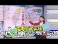 「雷雨胞」對流旺!強降雨＋雷擊、中部以北雨勢大 防淹水｜早安氣象｜TVBS新聞 20240418 @TVBSNEWS01